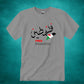 Adult and Kids Unisex Free Palestine T-Shirt, Human Rights, Protest Shirt, Save Palestine, Stand With Palestine